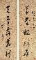 黄慎 1748年作 书法 对联 纸本