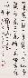 张森 书法 立轴 纸本