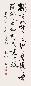 费新我 书法 立轴 水墨纸本