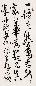 沈鹏 书法 镜心 水墨纸本