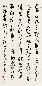 张海 2005年作 书法 立轴 水墨纸本