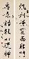 钱振锽 癸卯(1903年)作 书法 对联 水墨纸本