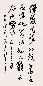 董寿平 1993年作 书法 立轴 纸本水墨