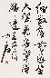 欧阳中石 书法 镜心 纸本