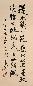 费新我 书法 立轴 水墨纸本