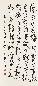 武中奇 书法 立轴 水墨纸本