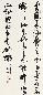 吴三大 书法 立轴 水墨纸本