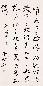 于右任 草书 立轴 水墨纸本