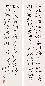 舒同 书法 立轴 纸本
