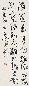 王冬龄 草书杜甫诗 立轴 水墨纸本