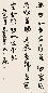 王澄 书法 立轴 纸本