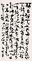 许麟庐 书法 立轴 纸本