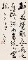 费新我 书法 立轴 墨色纸本