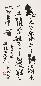 费新我 书法 立轴 纸本