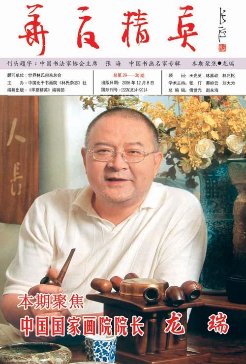 龙瑞近照