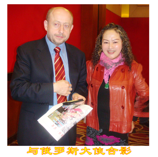 与俄罗斯大使在画展上