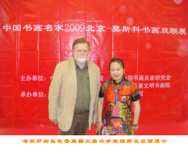 与俄罗斯朋友合影