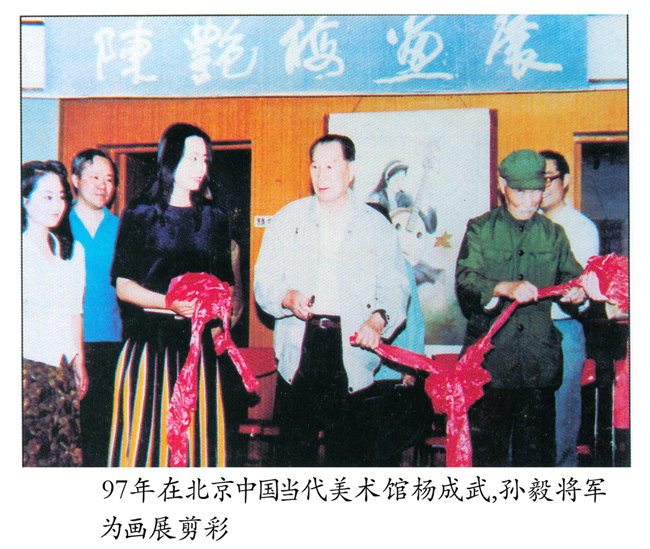 97年杨成武孙毅将军为画展剪彩