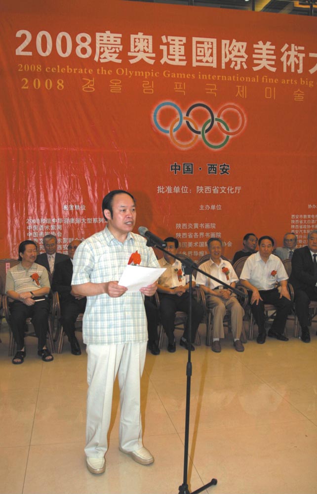 “2008庆奥运国际美术大展”开幕式上