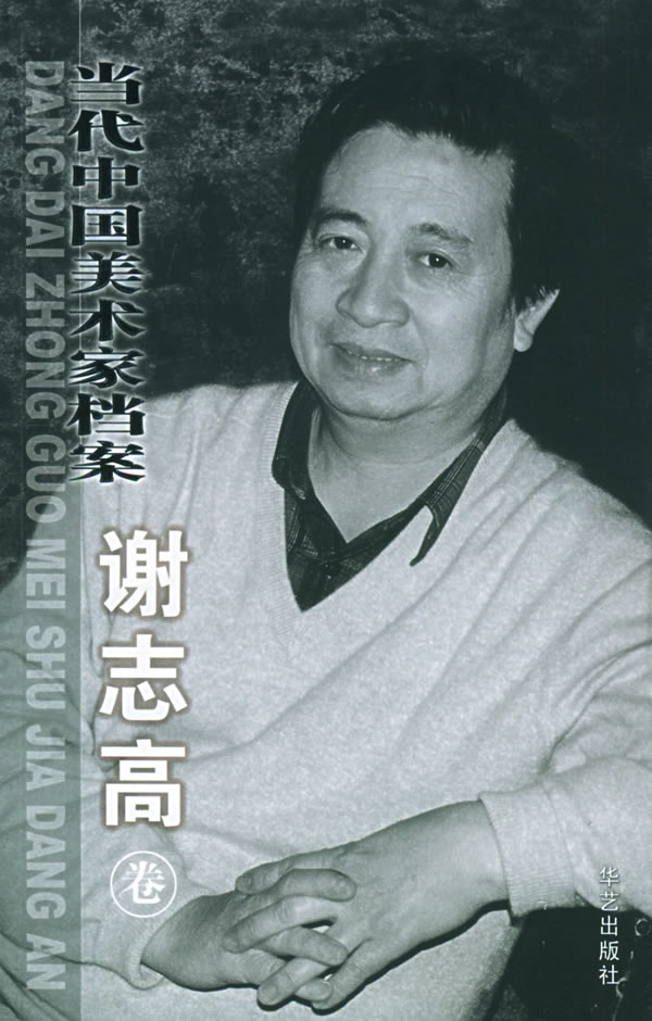 谢志高照片6