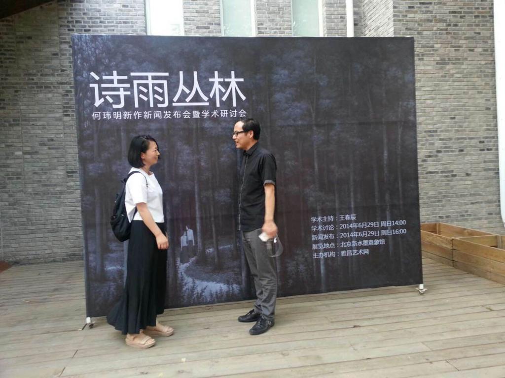 何玮明新作发布会暨学术研究会4