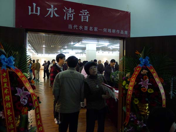 2012年 山水清音——何玮明作品展·中国泉州10