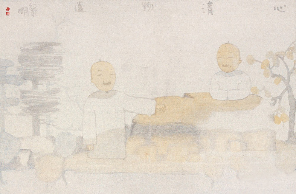 《心清物远》