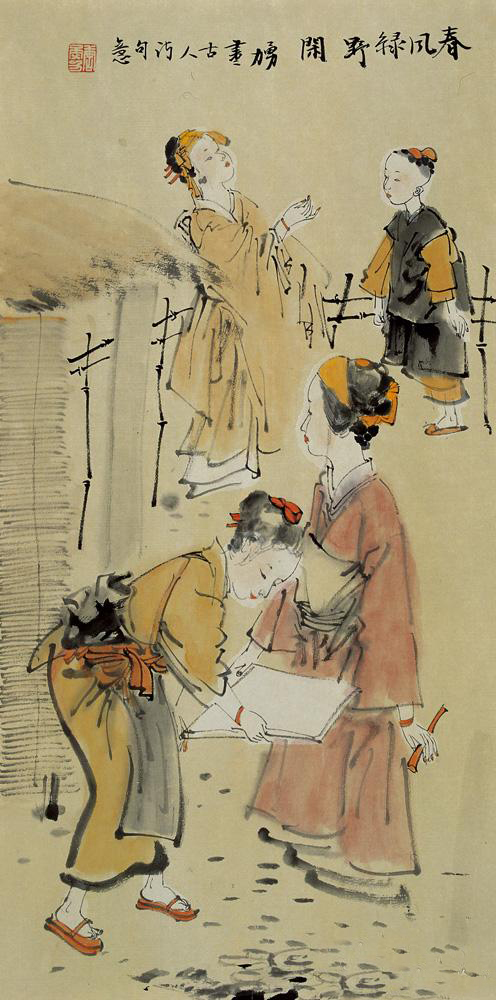 春风绿野
