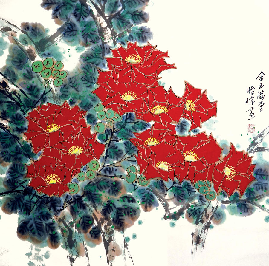 金玉满堂 