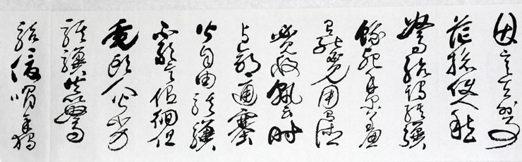 临摹岳飞作品