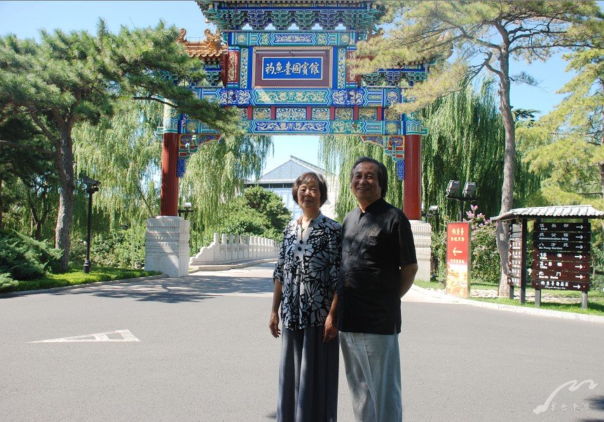 郭子昂与夫人刘玲女士在钓鱼台