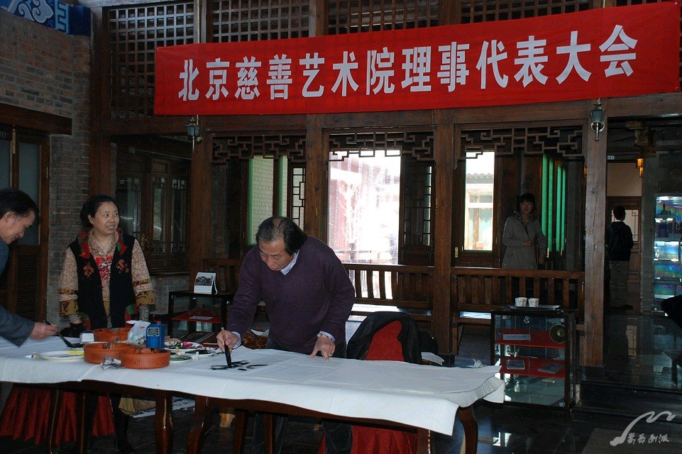 郭子昂应邀参加北京市艺术院理事代表大会现场挥毫 　　