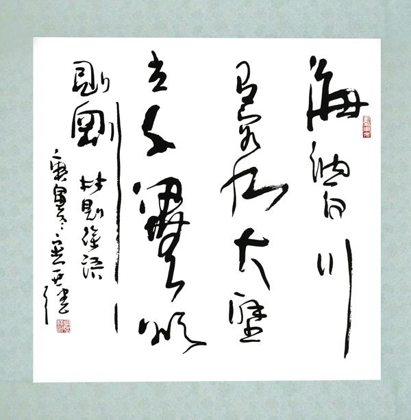 林则徐语