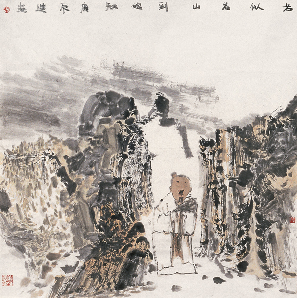 刘进安 山水 镜心 