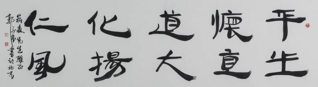 书法之三