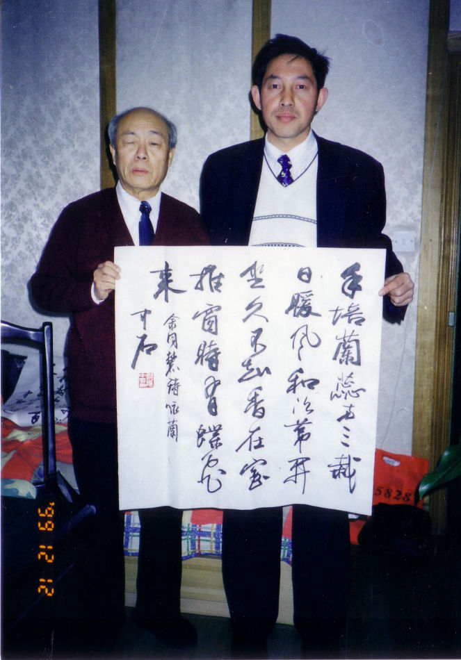 欧阳中石与宋开强