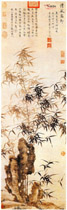明夏昶　清风高节图