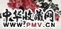 近现代 王雪涛 牡丹 镜片(带框)