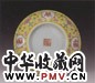 清嘉庆 黄地粉彩万寿无疆盘