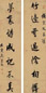 吴荣光 庚寅(1830)年作 行书对联 立轴 水墨纸本
