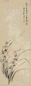 奚冈 1798年作 墨兰 立轴 水墨纸本
