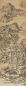 奚冈 1798年作 山水 立轴 水墨纸本