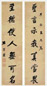 左宗棠 行书七言 对联 纸本