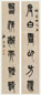 左宗棠 隶书六言 对联 纸本