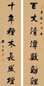 左宗棠 行楷七言联 对联 水墨纸本