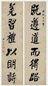 左宗棠 行书六言对联 立轴 水墨纸本