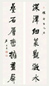 清 左宗棠 行书 七言联