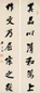 左宗棠 行书七言 对联 纸本