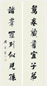 左宗棠 书法 对联 水墨纸本