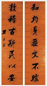 清 左宗棠 行书 七言联